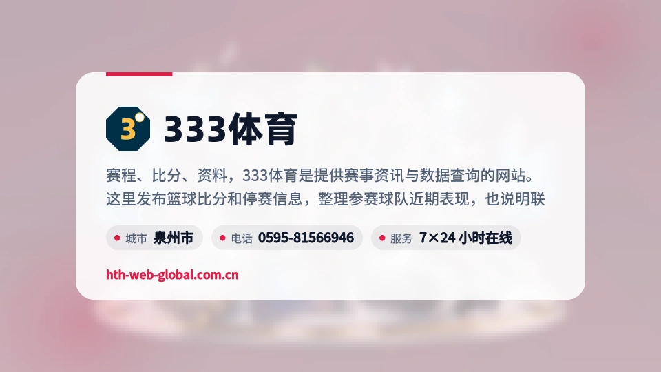 走近333体育